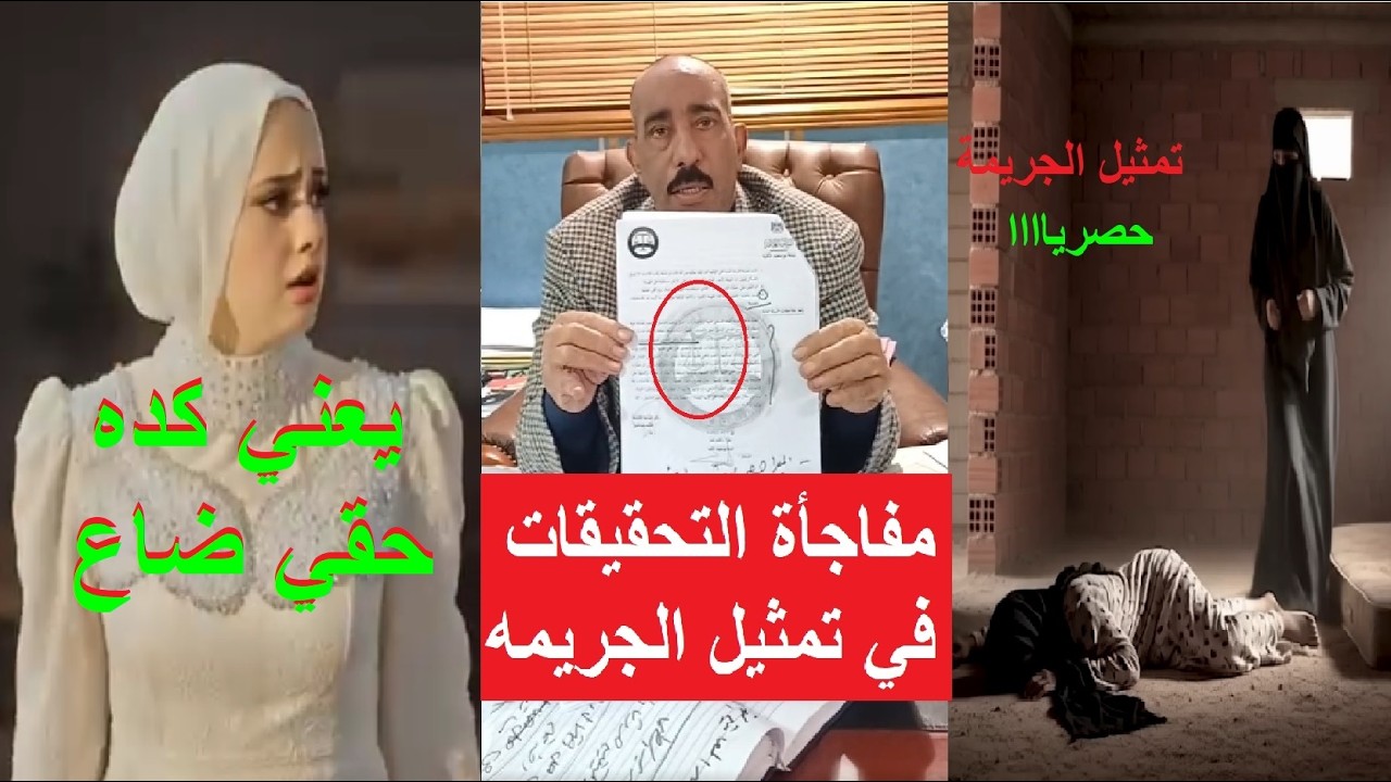 مفاجأة في قضية فاطمه عروسة بورسعيد من اوراق النيابه..دعاء مثلت الجـ ريمه صح بس معاها شريك