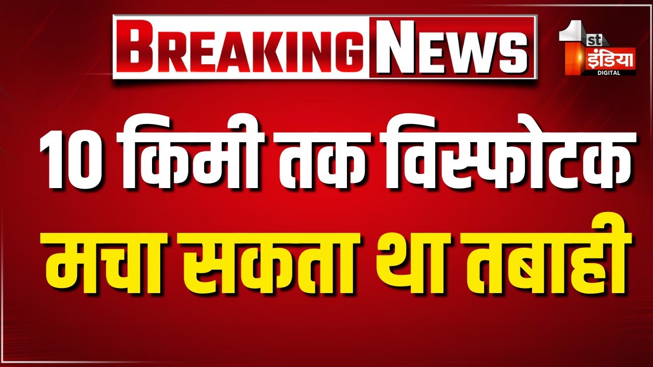 Nathdwara में विस्फोटक से भरी पिकअप जब्त, 10 किमी तक हो सकती थी तबाही | Rajsamand News
