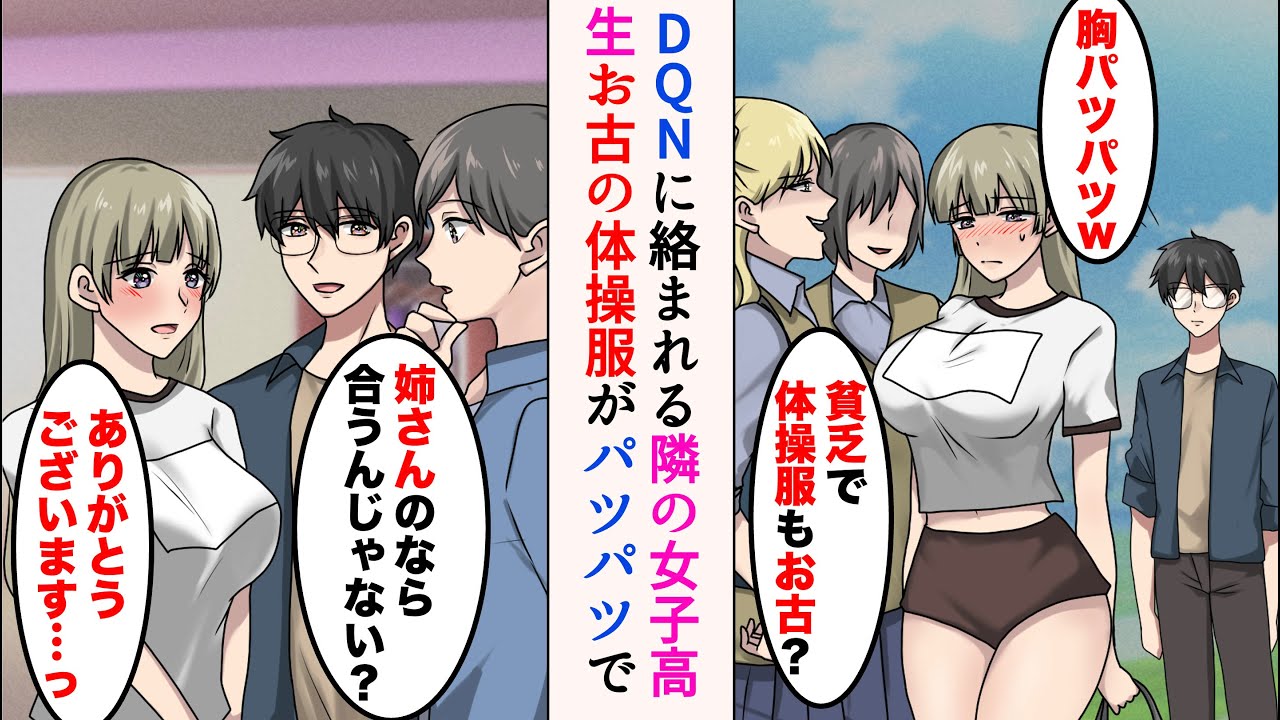 【漫画】隣の女子高校生がDQNに絡まれていた「貧乏で体操服もお古？」→「姉さんいる？」助けるため姉の元へ連れて行ったら【マンガ動画】