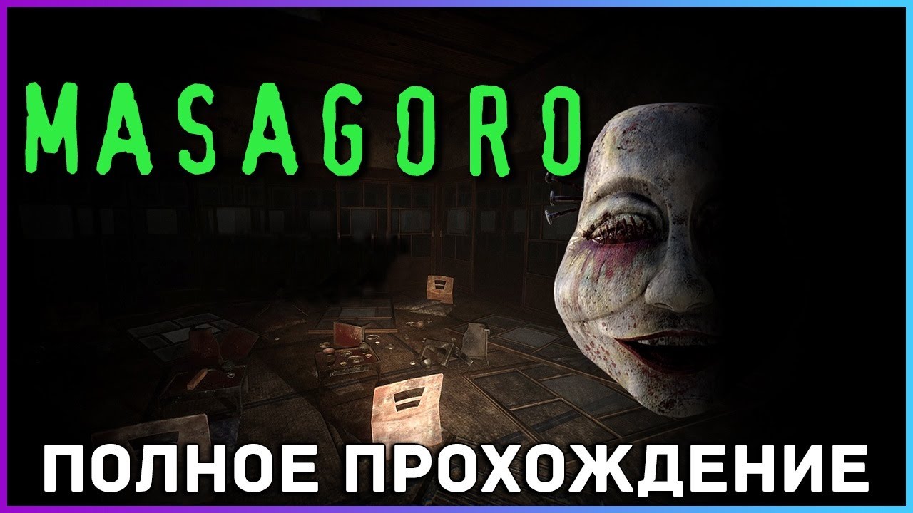 [FULL GAME] MASAGORO PC 2021 полное прохождение