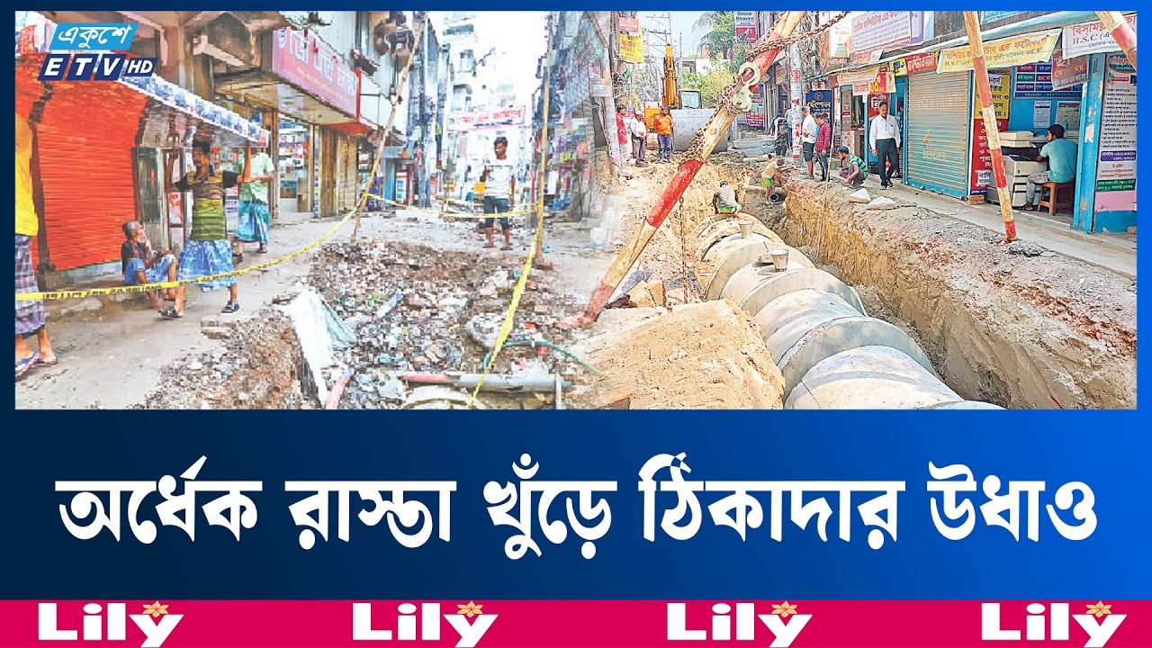গাবতলী-টেকনিক্যালগামী সড়কে খোঁড়াখুঁড়ি, যানজটে নাকাল মানুষ |  Roadconstruction | Ekushey TV