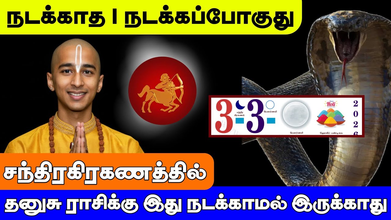 தனுசு ராசி ! நடக்காத 1 நடக்கப்போகுது சந்திரகிரகணத்தால் ! இது நடந்தே தீரும் ! Dhanasu rasi