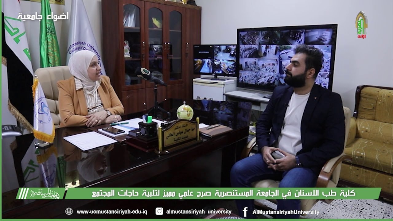 كلية طب الاسنان في الجامعة المستنصرية صرح علمي مميز لتلبية حاجات المجتمع