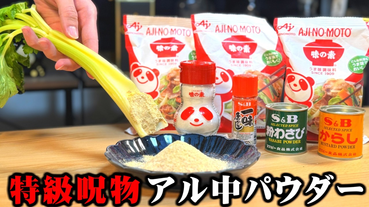アル中パウダーの一番美味しい食べ方を考える