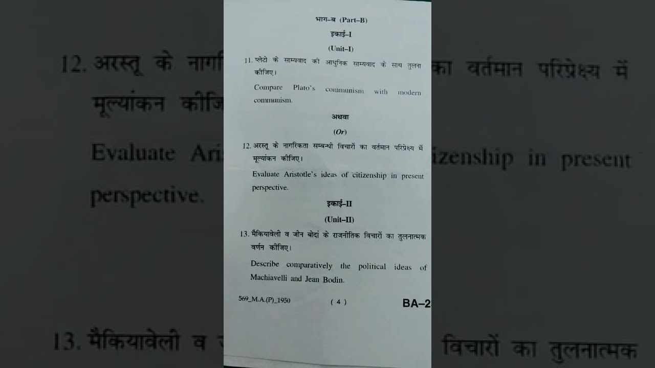 #MA Political Science Paper #MA Pol Science Previous Final Year Paper #MA Paper University Exam