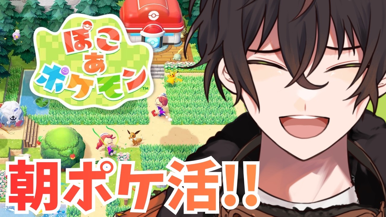 【ぽこあポケモン】ビル造ったり、ポケセン造ったり....【個人勢男性Vtuber】
