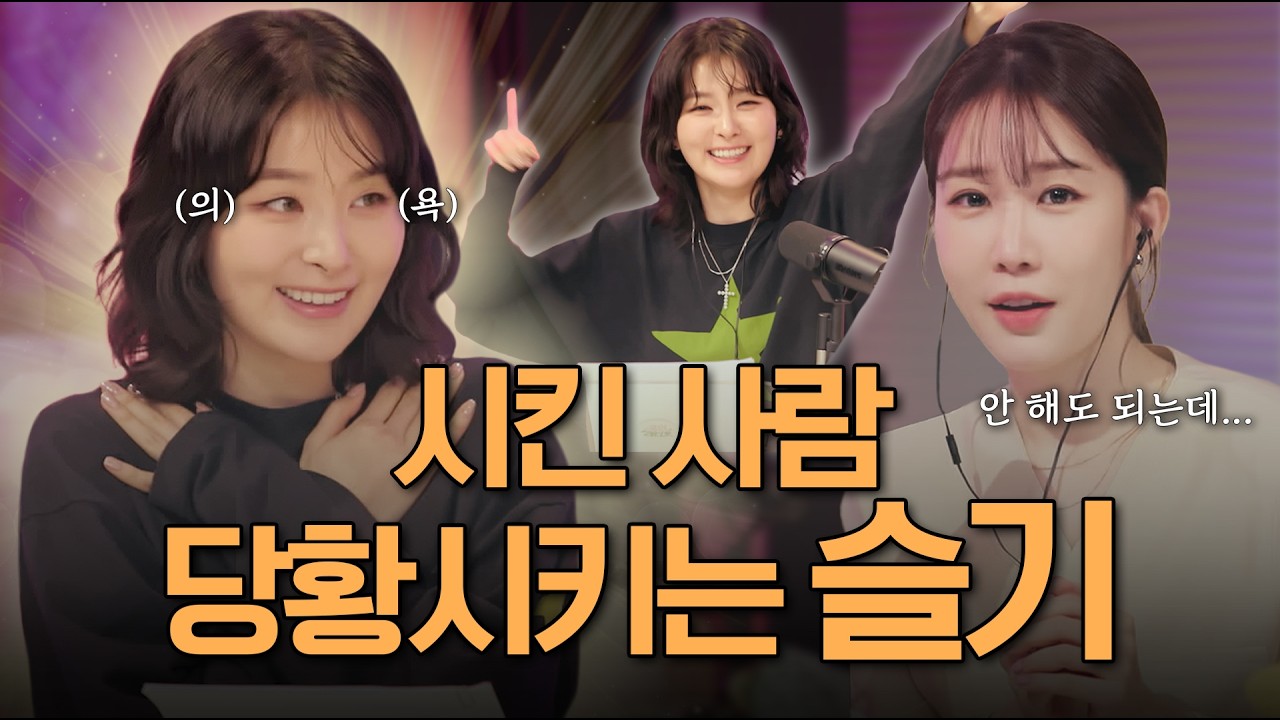 [ENG/만날사람인나] EP.11 레벨이 다른 슬기한테 뭐 시키면 안 되는 이유 (진심 다 함) | 슬기