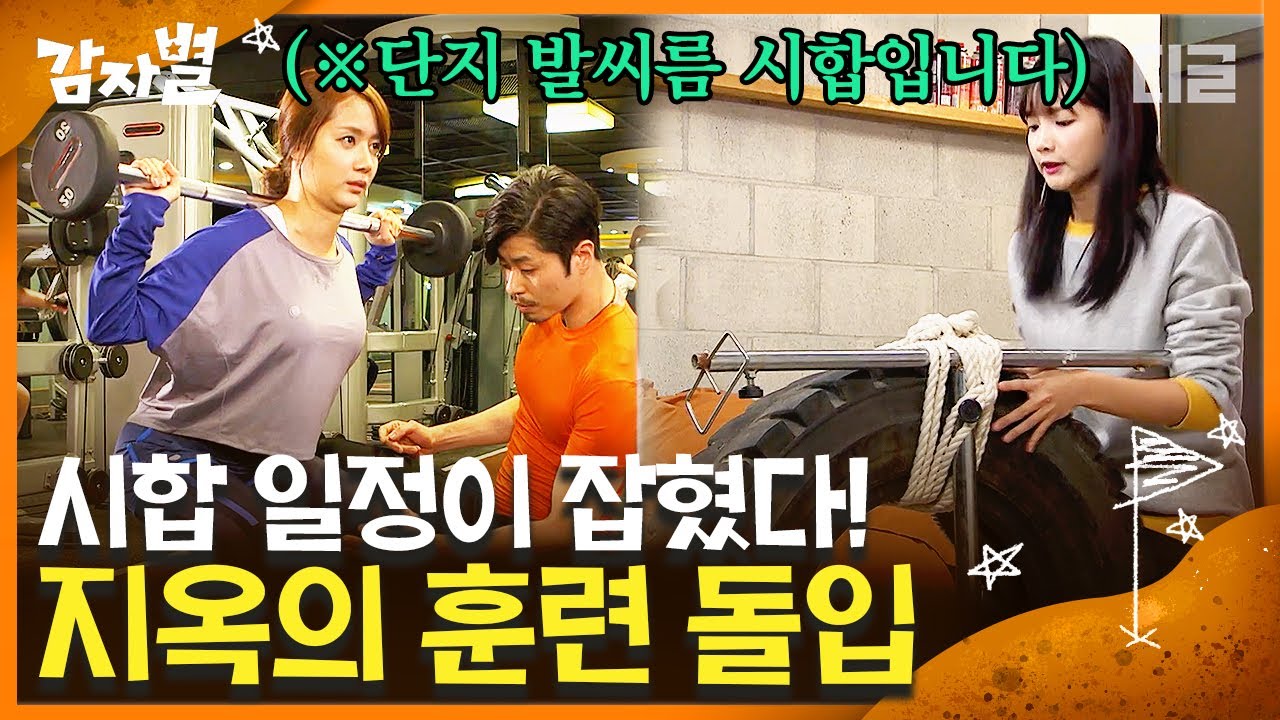 [#감자별] EP58-03 하늘 아래 태양은 하나🌞 발씨름 최강자가 되기 위한 최송현X하연수의 스파르타 훈련🤸‍♀️│#디글