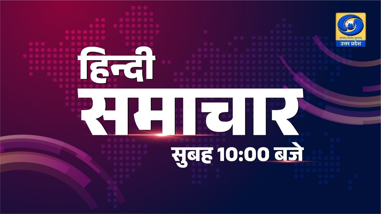 Hindi News 10 AM | DDUP