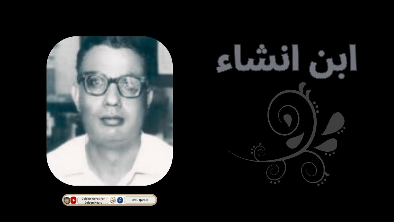 Urdu Shayari - Ibn-e-Insha  ابن انشاء || Urdu Poetry || Urdu Golden Words || #youtubevideo