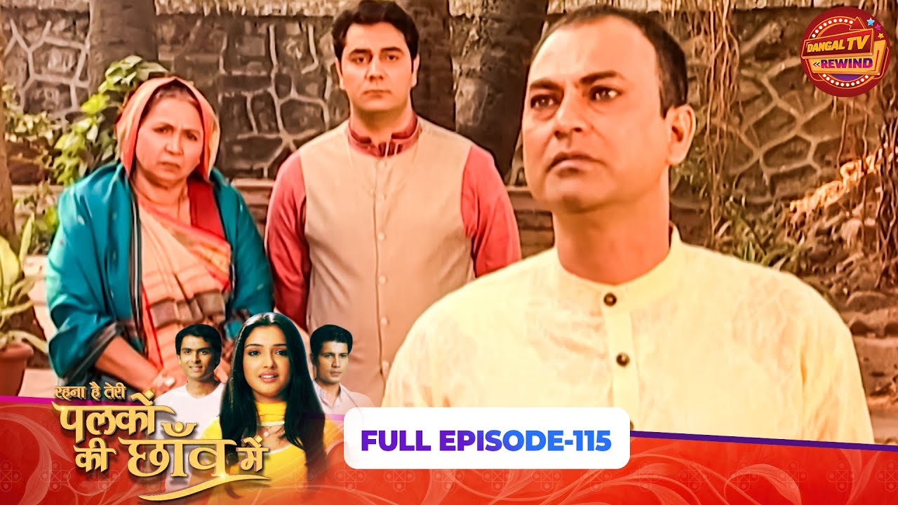 Palkon Ki Chaaon Mein | Full Episode 115 | Shoaib Ibrahim, Sunayana Fozdar | Dangal TV Rewind