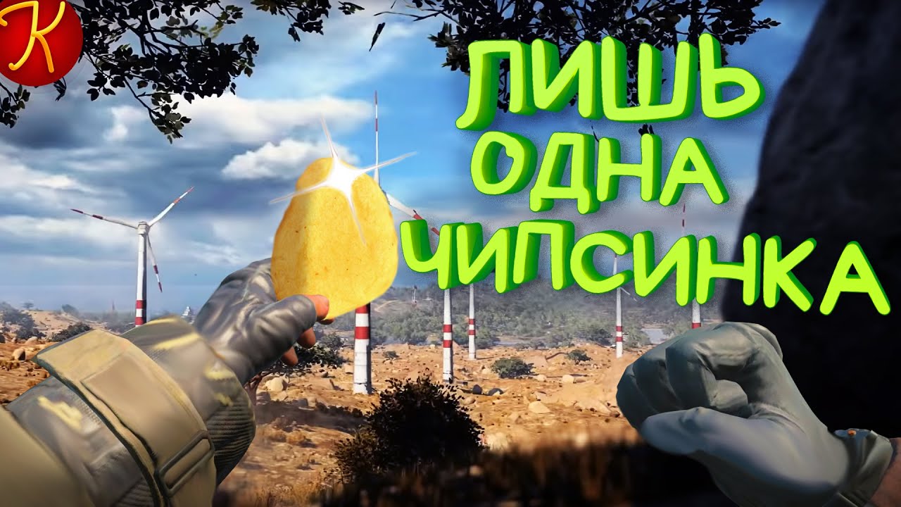 Лишь Одна Чипсинка(PUBG, COD Black Ops 4, CS:GO)