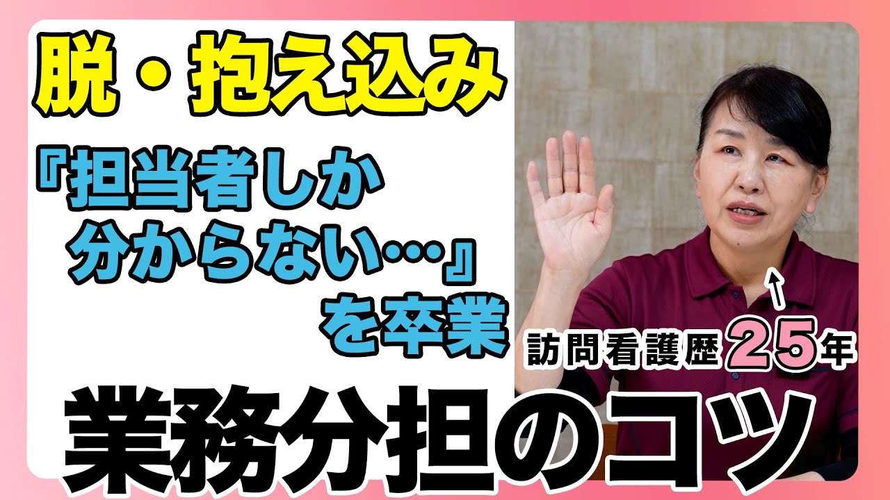 #155   脱・抱え込み　『担当者しか分からない』を卒業。  業務分担のコツを解説