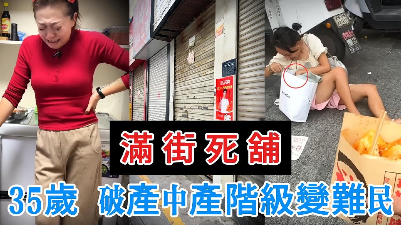 【中國崩潰】 滿街都是「旺舖招租」！實體店死光、企業排隊破產。揭秘中國經濟「地獄級」崩壞現場。