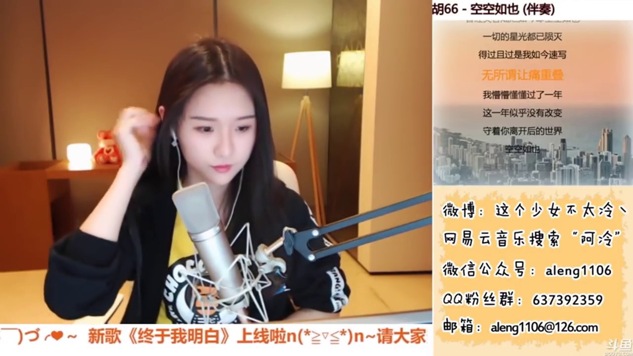 阿冷[空空如也][胡66][首唱版][純歌聲無雜音]*