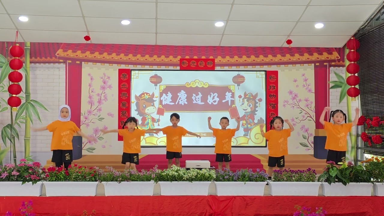 学前教育班 - 健康过好年（2026瓜拉冷岳县华小书法比赛 27.2.2026）