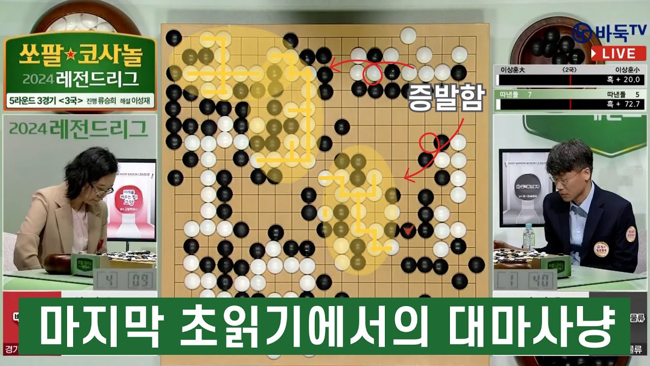 마지막 초읽기 대마사냥! #2024레전드리그 #쏘팔코사놀