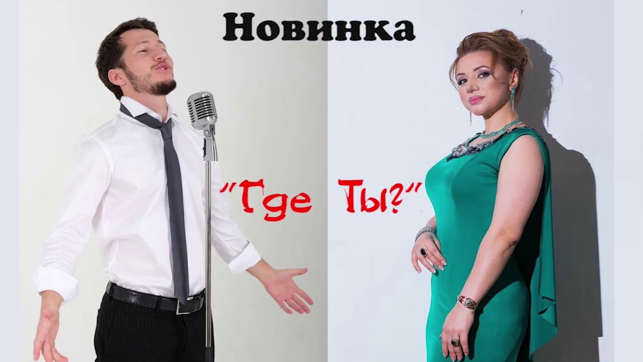 ⚜️ГДЕ ТЫ ?⚜️- Апанди Исмаилгаджиев и Мадина Абдурашидова