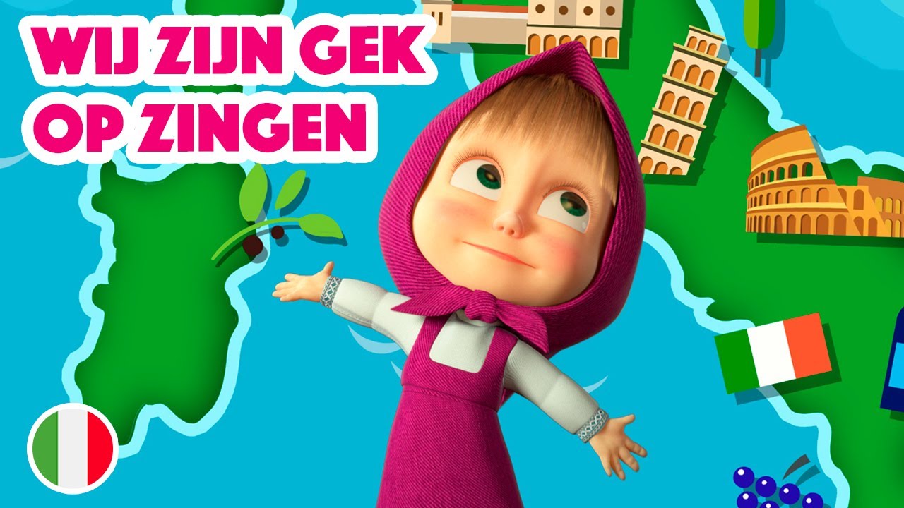 🌍 Masha' s liedjes 🍕🇮🇹 Wij zijn gek op zingen 🇮🇹🍕 (Aflevering 1) 👱&zwj;♀️🐻 Masha en de Beer