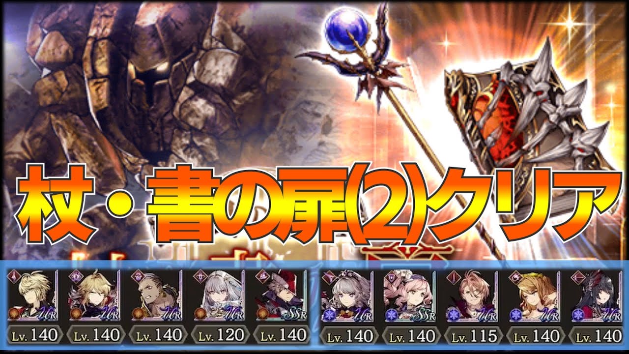 【FFBE幻影戦争】宝具の祭壇杖・書の扉クリア‼【wotv】