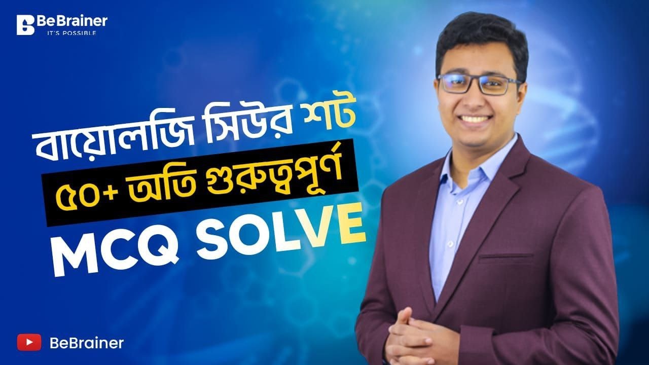 নার্সিং ম্যারাথন ক্লাস | রেচন তন্ত্রঃ প্রশ্ন এনালাইসিস ২০২৪ | Nursing Admission Test