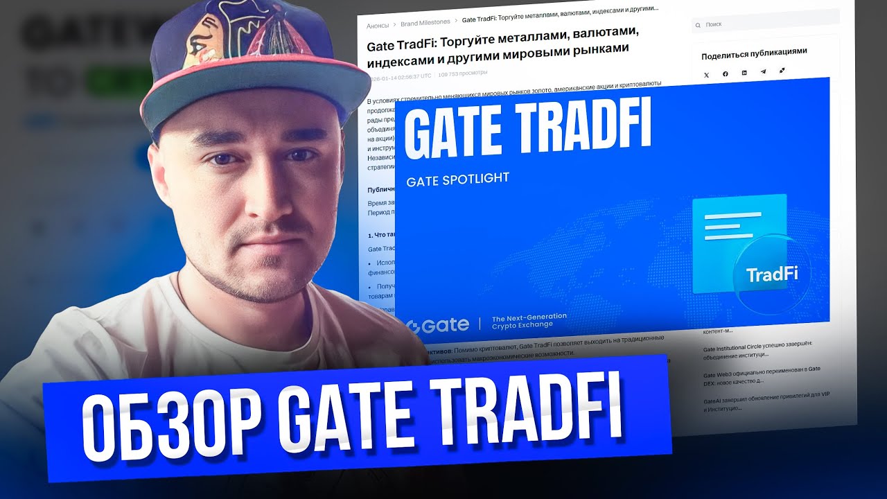 Gate TradFi: это новый универсальный сервис