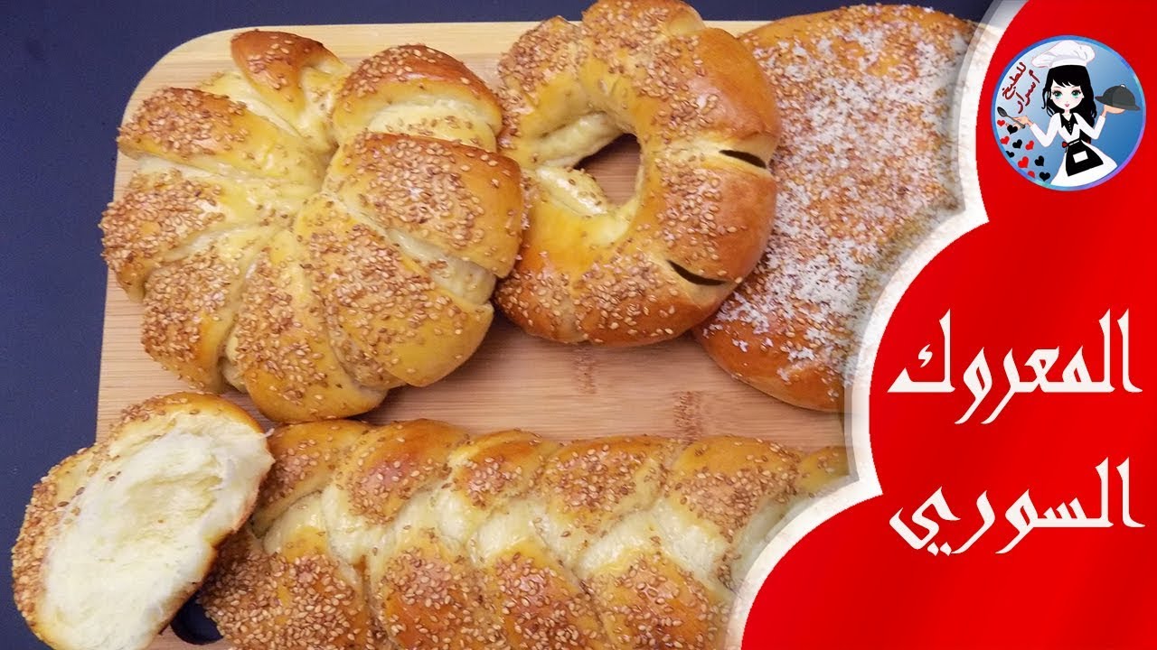 خبز رمضان أو المعروك السادة والمحشي بالتمر أو بالزبيب مع أسرار النجاح خطوة بخطوة