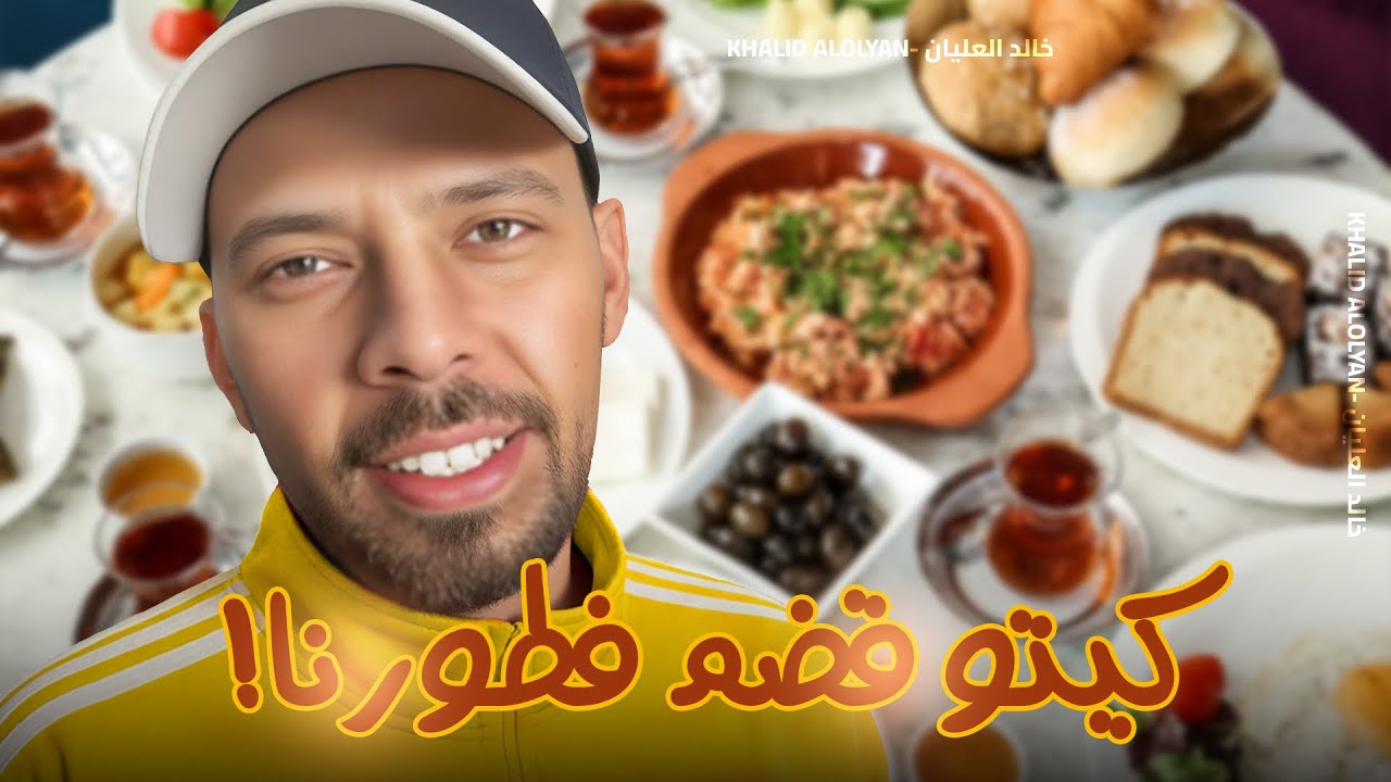 كيتو قضم فطورنا!😨🐎