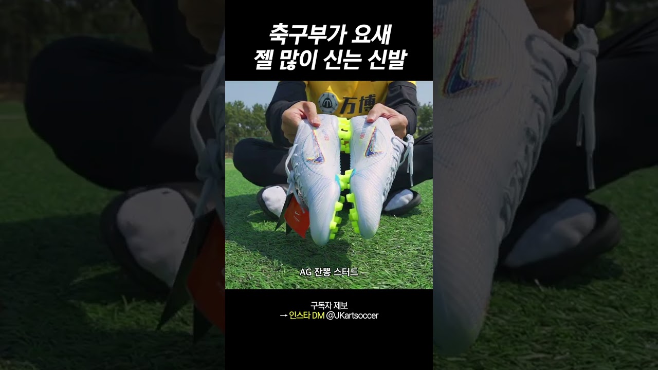 왜 이놈만 찾아? 축구부 최근 최애템