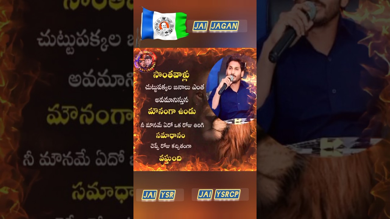 Jai Jagan#shortsvideo #jaijagan #ysrcp #ysr  #ysrcongressparty #youtubeshorts #tips#jaganmohanreddy