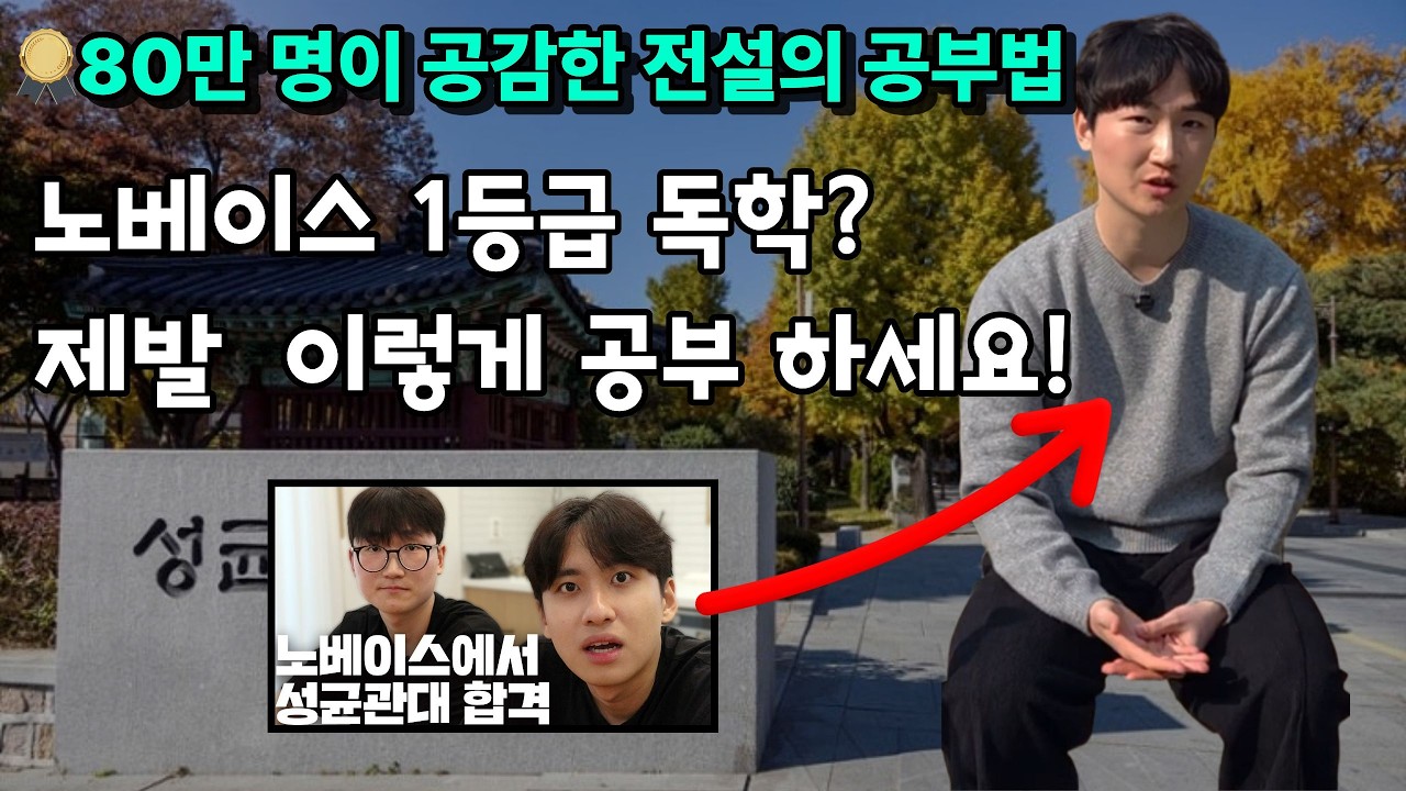 노베이스 때 이 영상을 봤다면 수험 생활이 최소 2년은 단축됐을 겁니다(알파벳도 모르던 축구선수가 성균관대 간 비결)