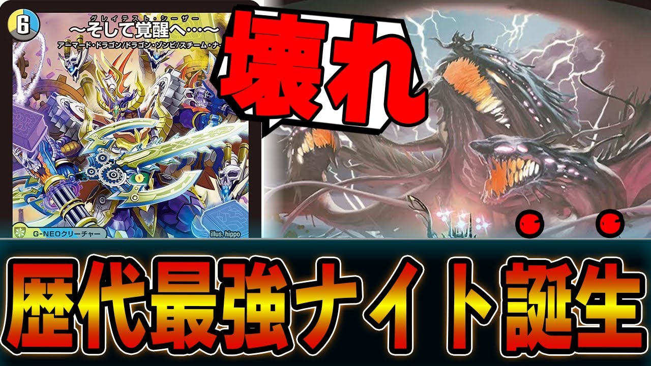 【？？？】意味不明なぐらい強化されたナイトデッキがコチラですｗｗドロマーナイト【デュエマ】