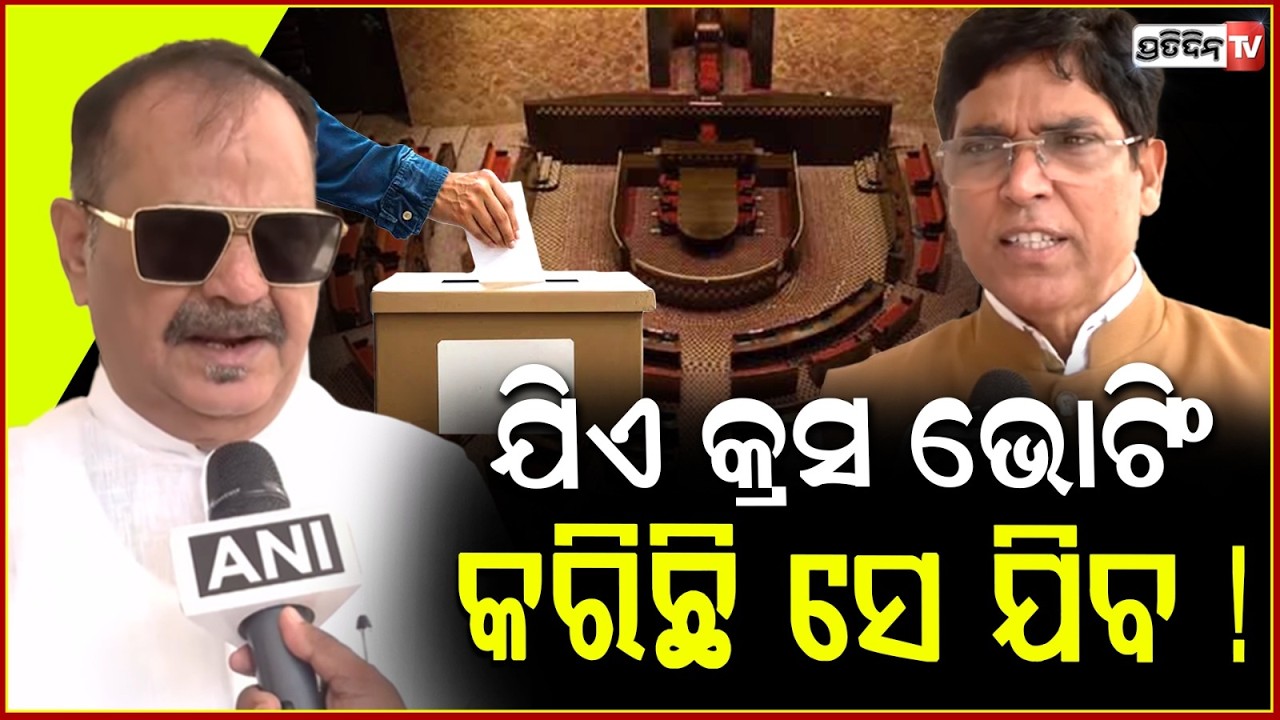 ଆମ ହାତରେ ଆଉ କିଛି ନାହିଁ, ଯିଏ କ୍ରସ ଭୋଟିଂ କରିଛି ସେ ଯିବ !Tara Bahinipati on Rajya Sabha Cross-Voting