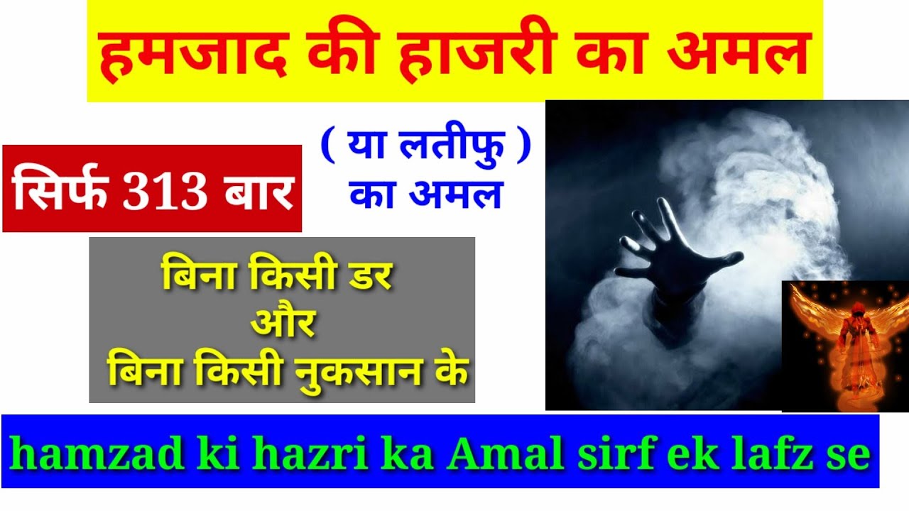 hamzad ki hazri ka aasan amal / sirf  ek lafz ka Amal / hamzad ki hazri ka Amal / noori amal