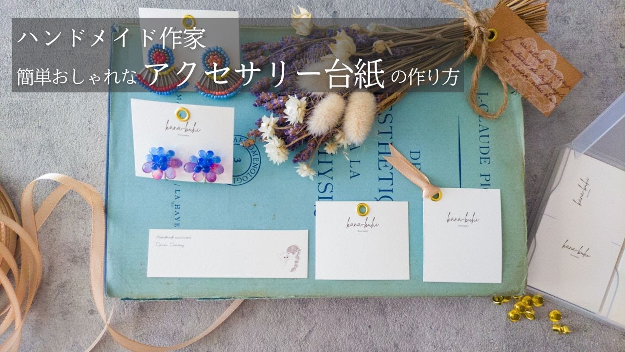 100→200枚に♡おしゃれなアクセサリー台紙の作り方｜ハンドメイド作家　Canva