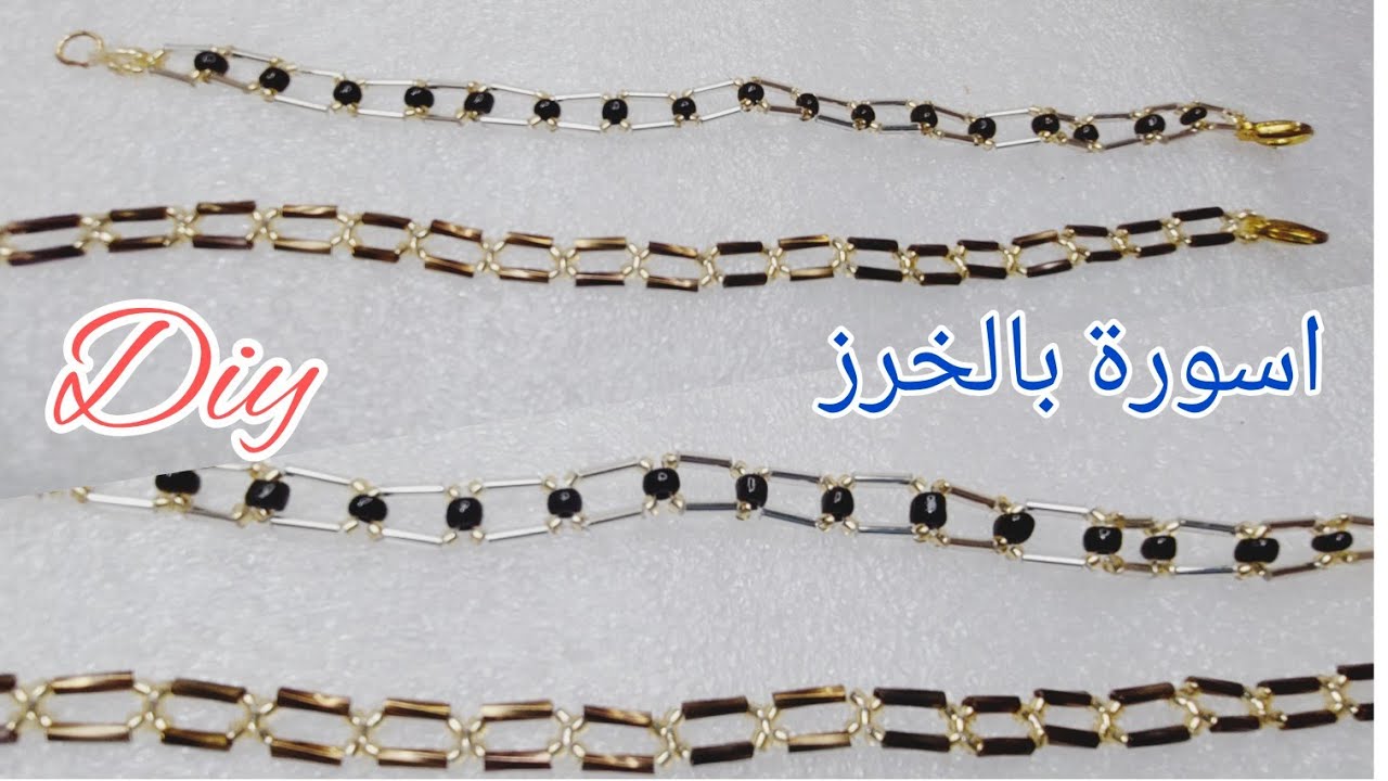 طريقة عمل اسورة من الخرز وخرج النجف