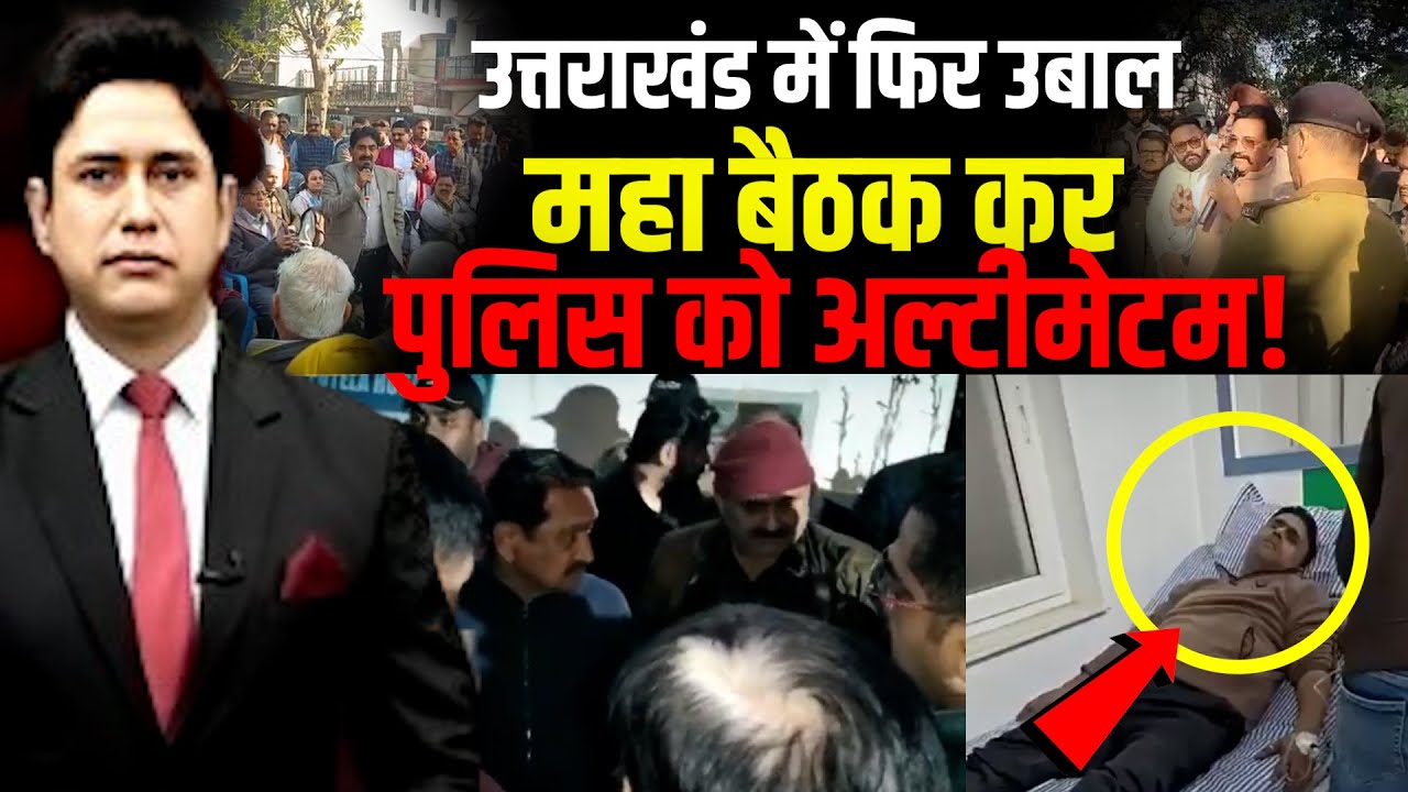 'सिर्फ परिवार पर नहीं कानून पर हमला'! | Rudrapur | Uttarakhand News |