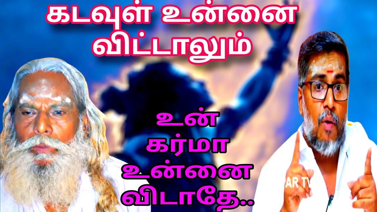 கடவுள் உன்னை மன்னித்தாலும் உன் கர்மா உன்னை விடாதே.. பிரம்ம சூத்திர குழு