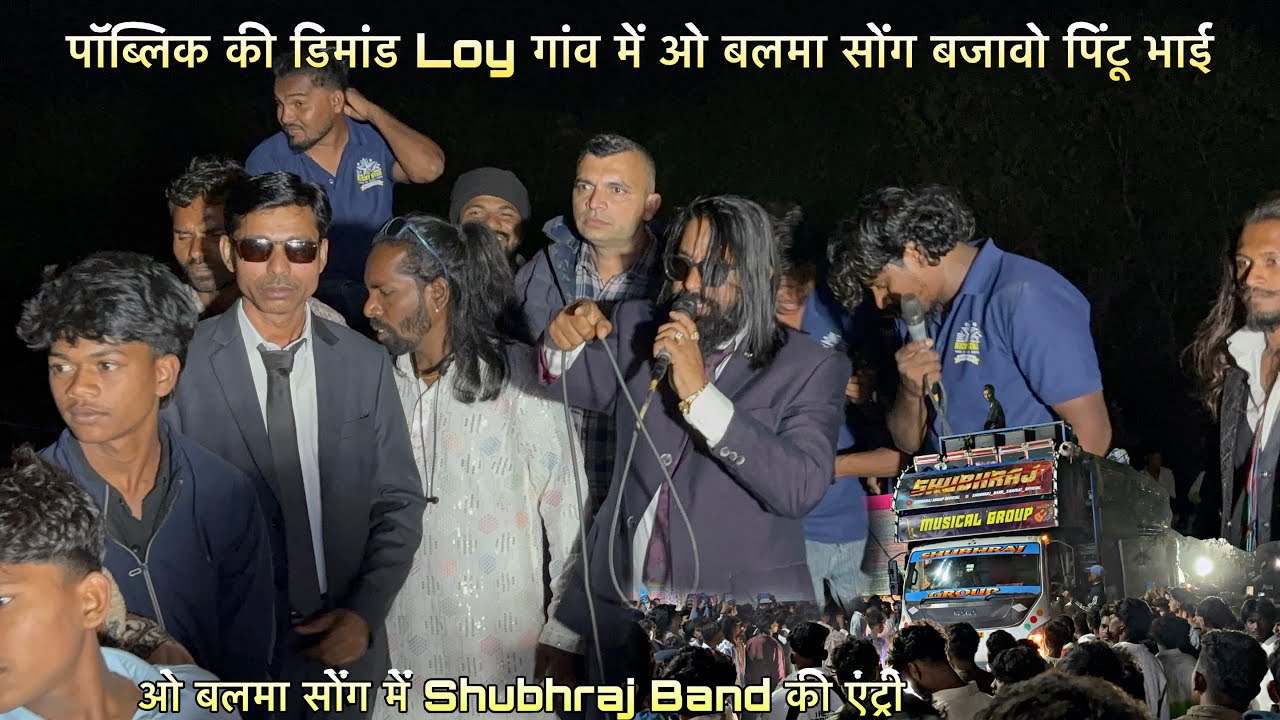 पॉब्लिक की डिमांड Loy गांव में ओ बोलमा सोंग बजावो पिंटू भाई 