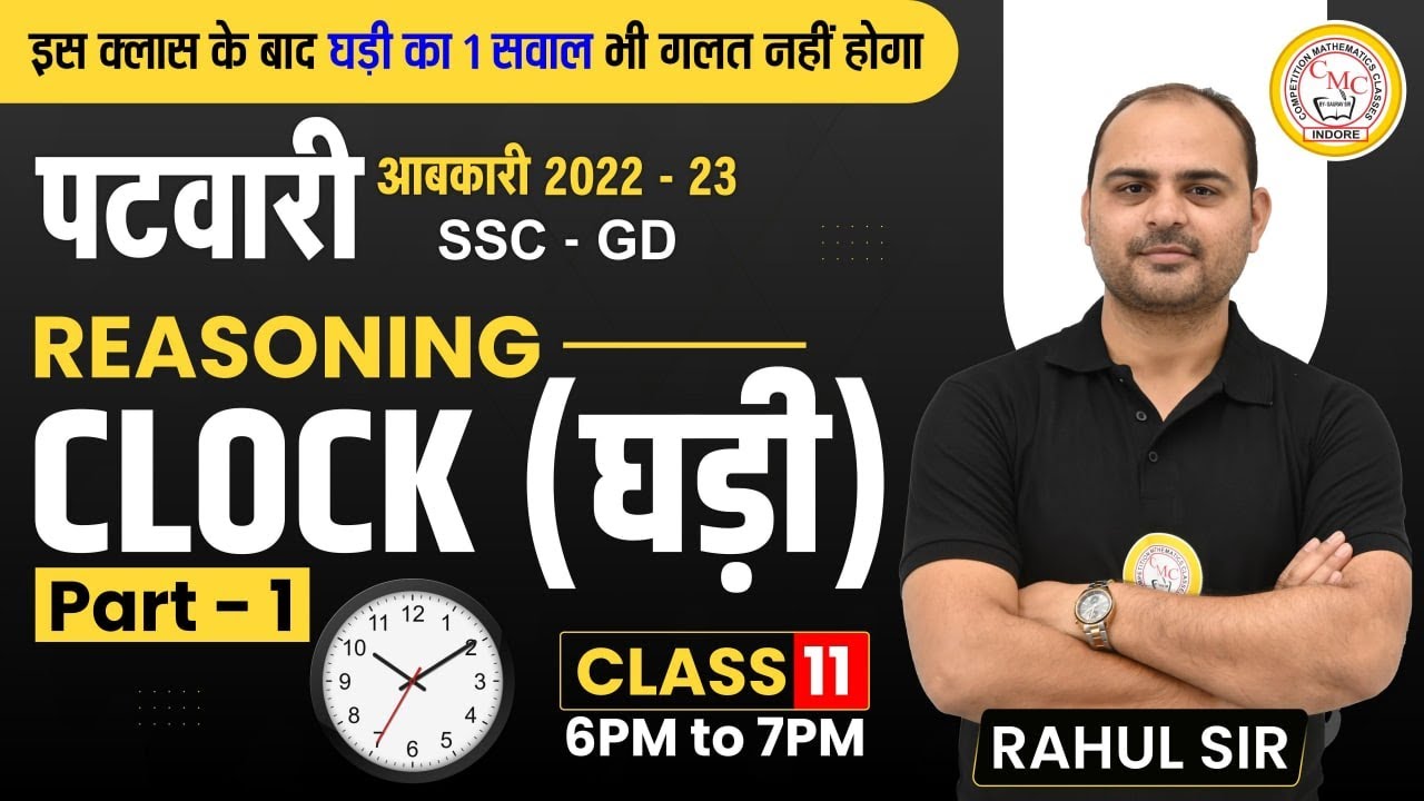 MP Patwari Reasoning | Clock (घडी) Part-1 Short Tricks | MP Patwari 2022-23 | Class-11