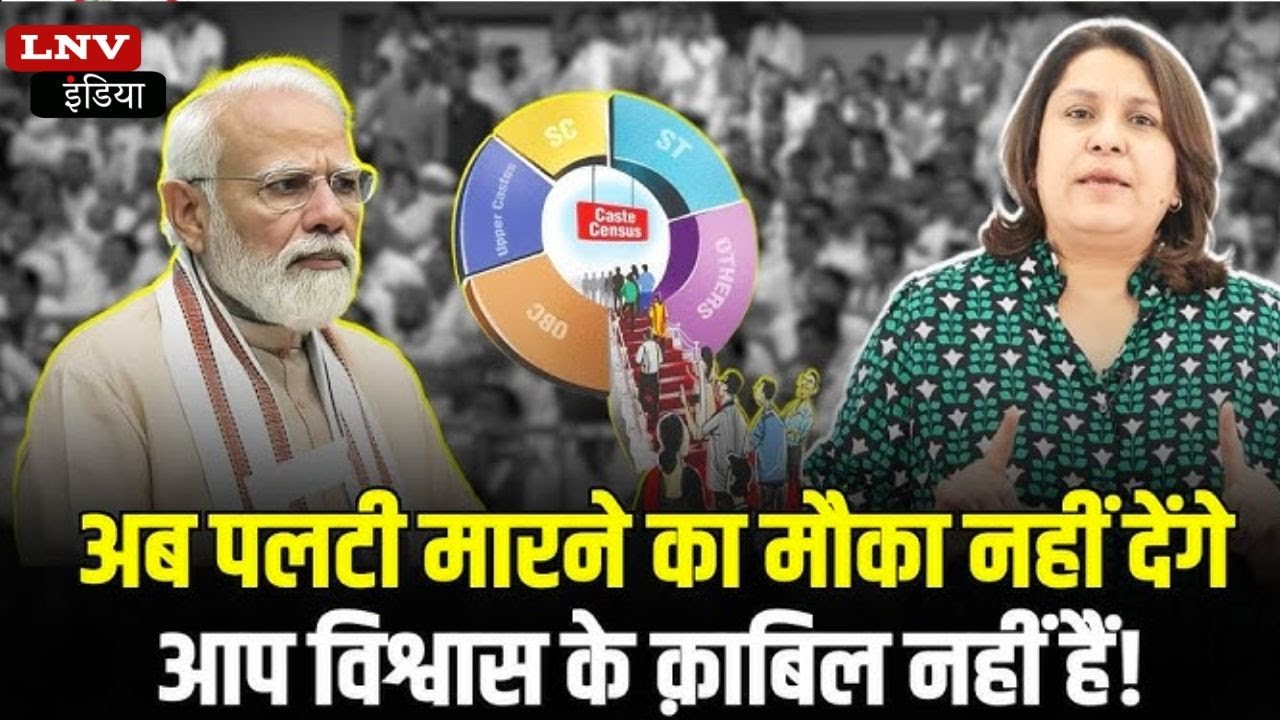 Caste Census Notification को लेकर  Supriya Shrinate ने Modi सरकार पर उठाए सवाल