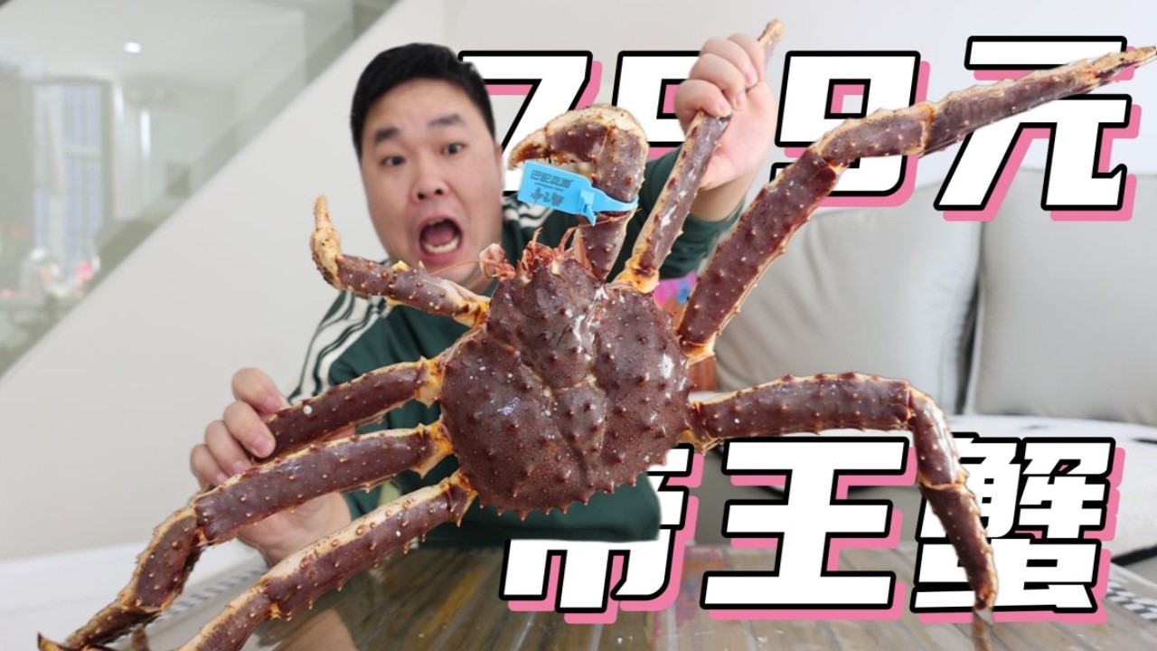 799 元拿下 5 斤鲜活帝王蟹！蟹腿肉超饱满，开盖满是蟹黄，帝王蟹吃到饱的感觉太爽了！