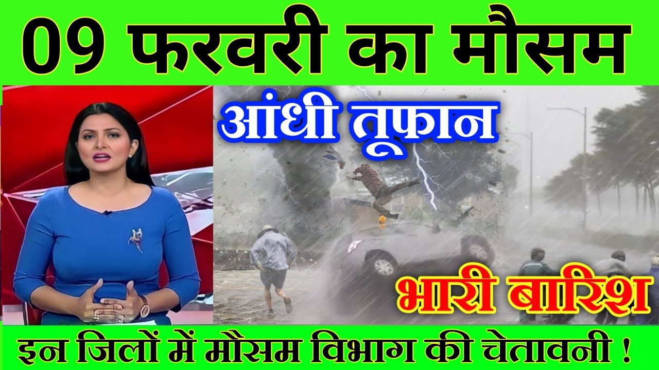 06 फरवरी का मौसम| today weather update, heat wave, mausam ki jankari 