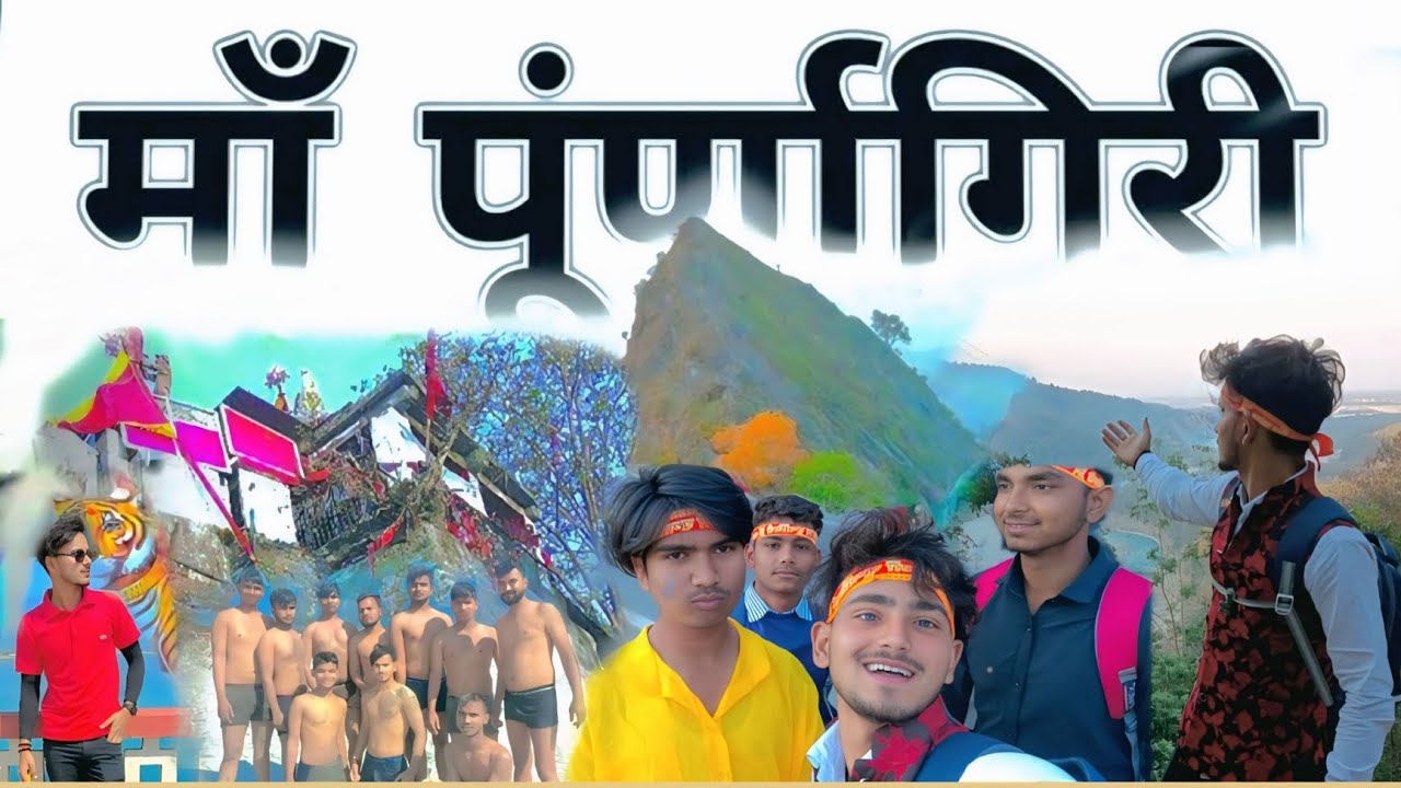 पूर्णागिरि धाम की रहस्यमयी शक्ति Purnagiri Mandir 2025 #vlog