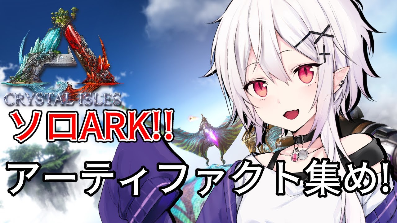 【ASE/クリスタルアイルズ】今日こそ海底アーティファクト行こう【遊笑-yue-】