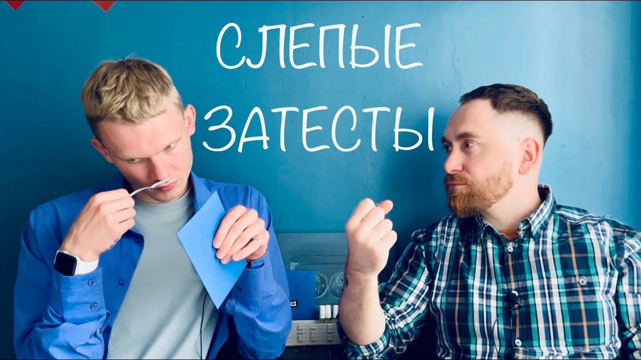 Слепые затесты с @dushno