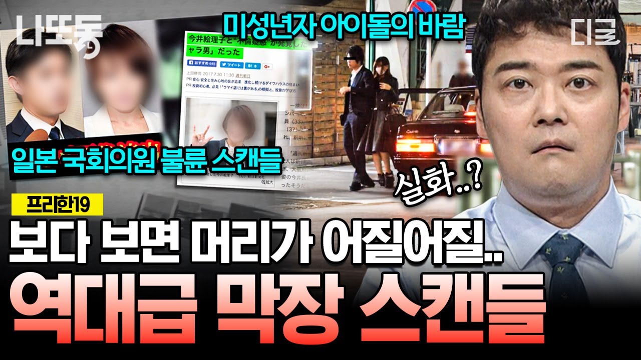 [#프리한19] 현실판 사랑과 전쟁 그 자체..💥 듣기만 해도 아찔한 막장 스캔들.zip | #나중에또볼동영상