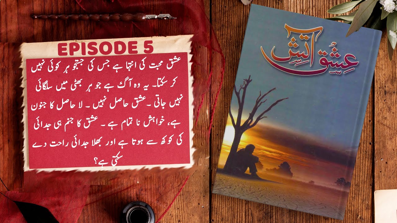 Ishq Aatish Episode 5 | Sadia Rajpoot | Urdu Novel Audio | Complete Novel