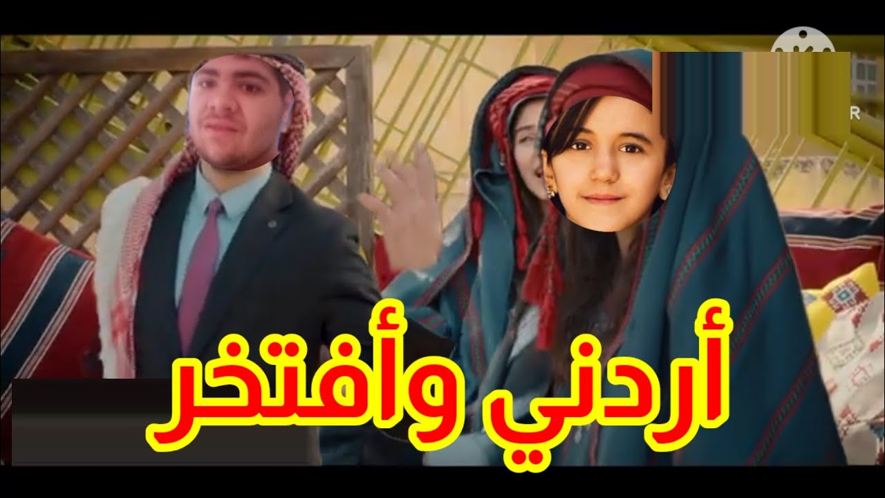 أردني وأفتخر - أيمن بوراية وطيف الزهراني | قناة سمان