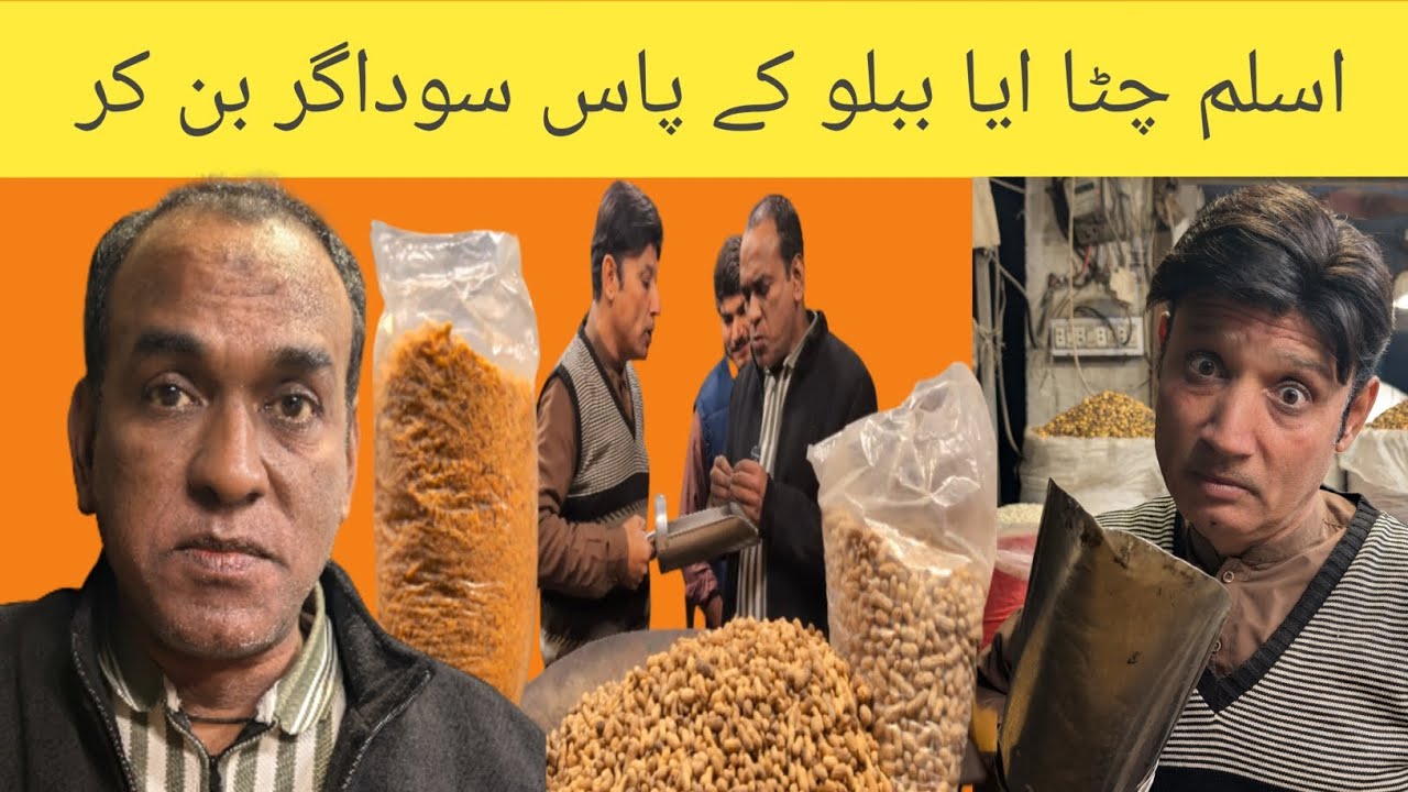 Bablu g with aslam chitah new comedy 2026|| aslam chitah aya 1 pao chny 🤣🤣🤣🤣